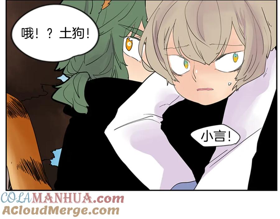 《狐狸的枷锁》第97话 你没有选择 第70页