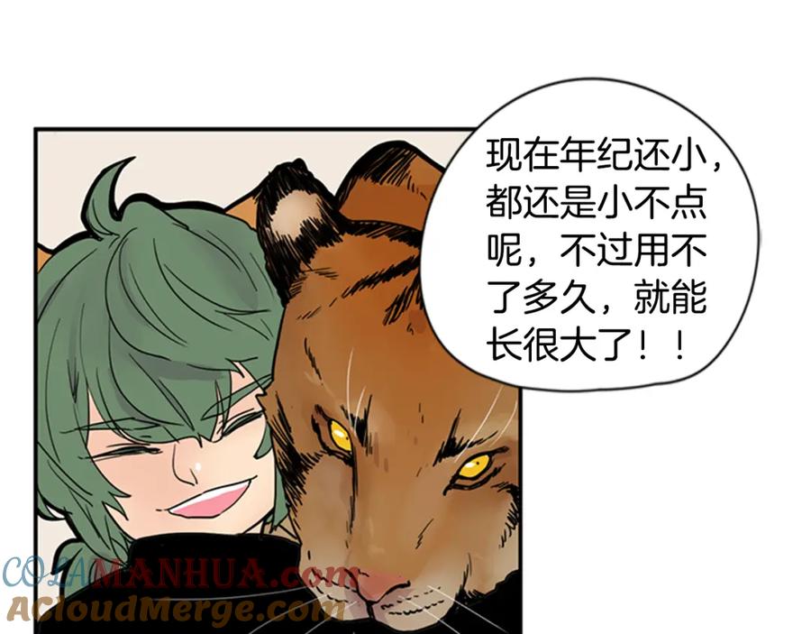 《狐狸的枷锁》第97话 你没有选择 第16页