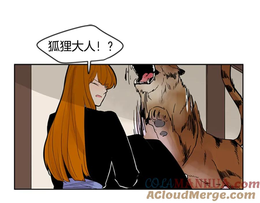 《狐狸的枷锁》第97话 你没有选择 第55页