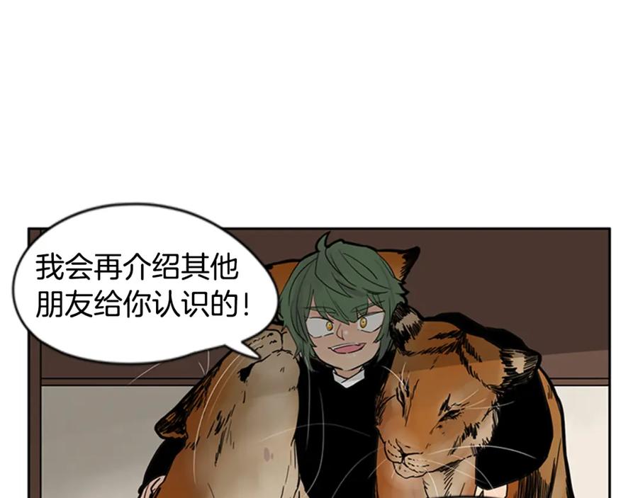 《狐狸的枷锁》第97话 你没有选择 第21页