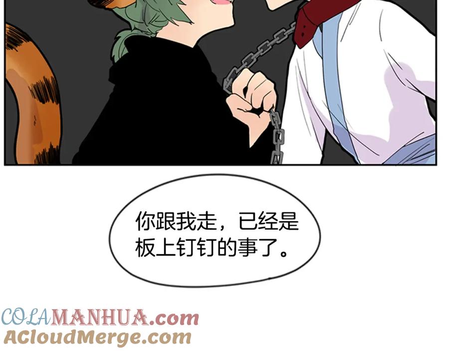 《狐狸的枷锁》第97话 你没有选择 第28页