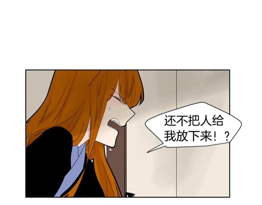 《狐狸的枷锁》第97话 你没有选择 第71页