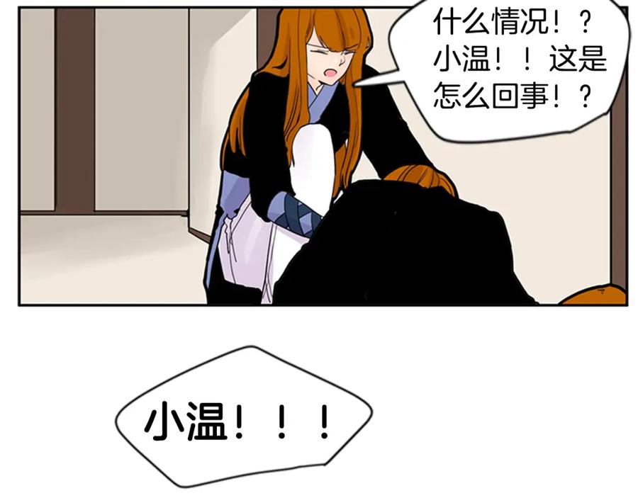 《狐狸的枷锁》第97话 你没有选择 第41页