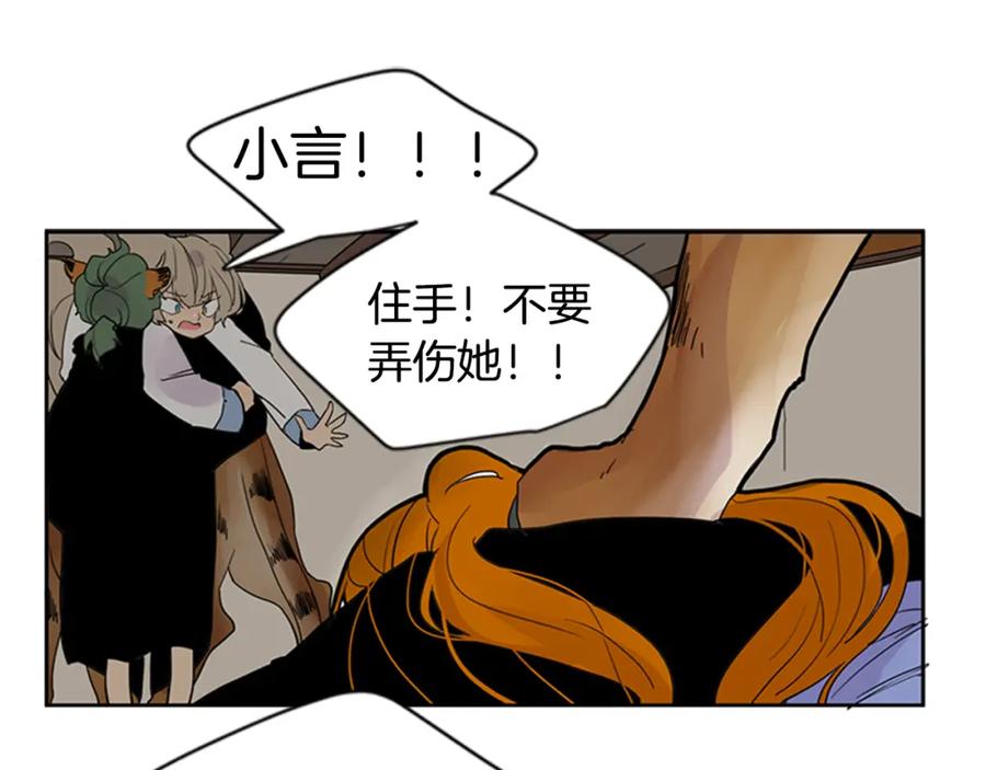《狐狸的枷锁》第97话 你没有选择 第75页