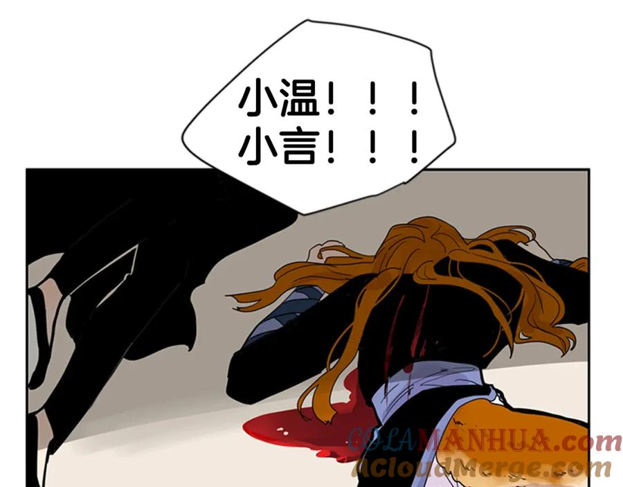《狐狸的枷锁》第97话 你没有选择 第85页