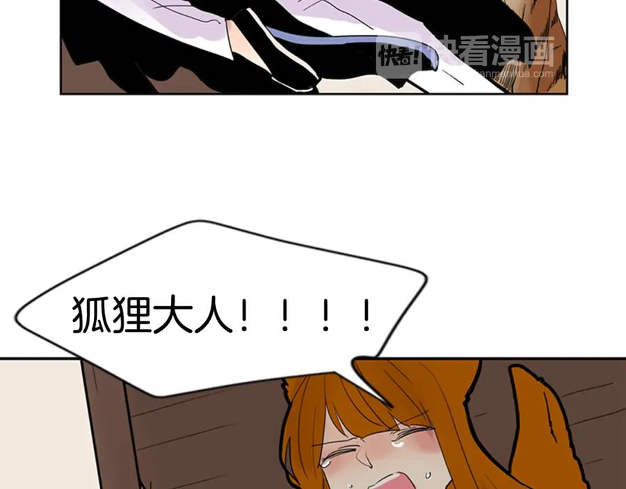 《狐狸的枷锁》第97话 你没有选择 第66页