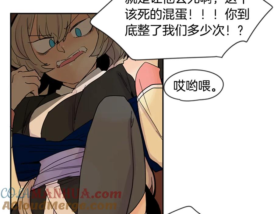 《狐狸的枷锁》第97话 你没有选择 第7页
