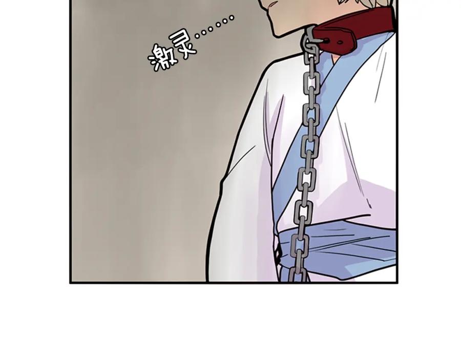 《狐狸的枷锁》第97话 你没有选择 第20页