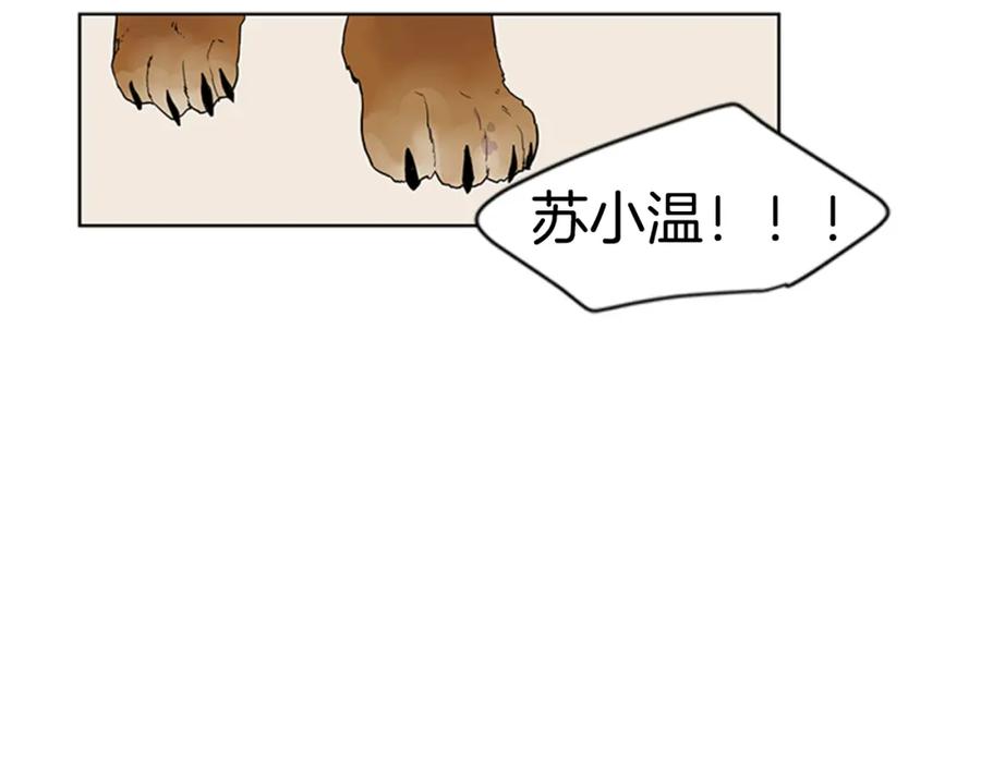 《狐狸的枷锁》第97话 你没有选择 第42页