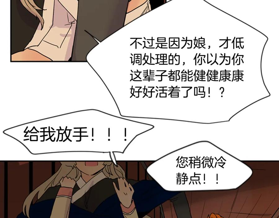 《狐狸的枷锁》第97话 你没有选择 第8页