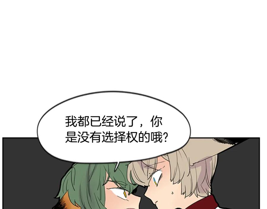 《狐狸的枷锁》第97话 你没有选择 第27页