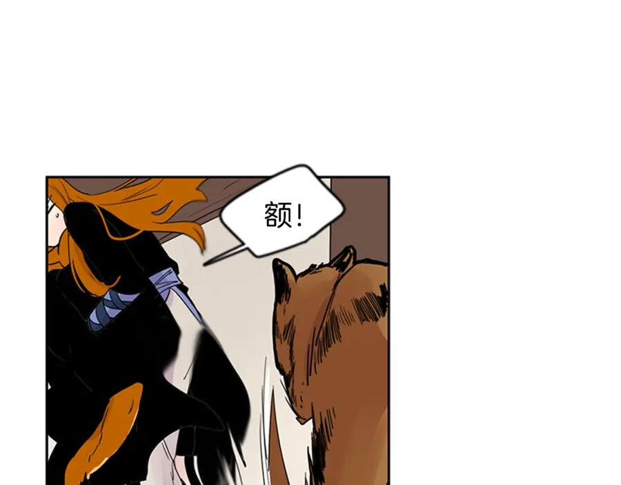 《狐狸的枷锁》第97话 你没有选择 第56页