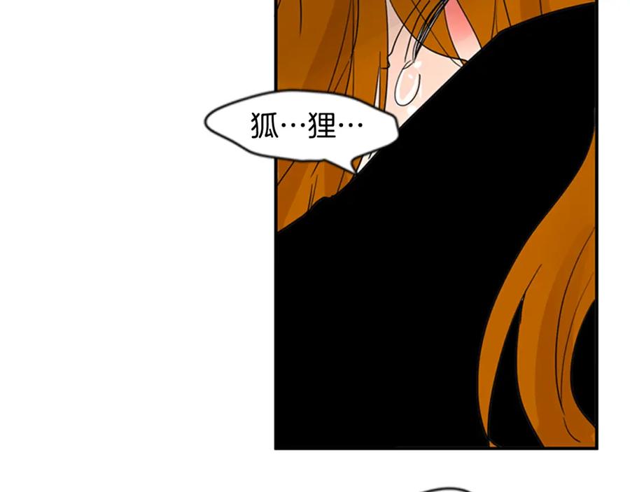 《狐狸的枷锁》第97话 你没有选择 第92页