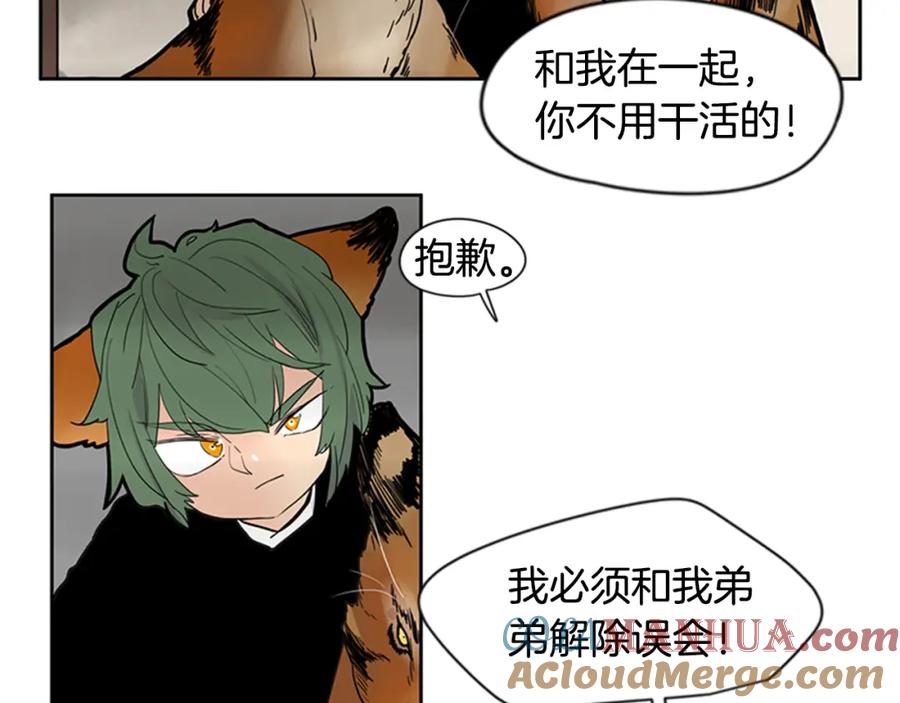《狐狸的枷锁》第97话 你没有选择 第22页