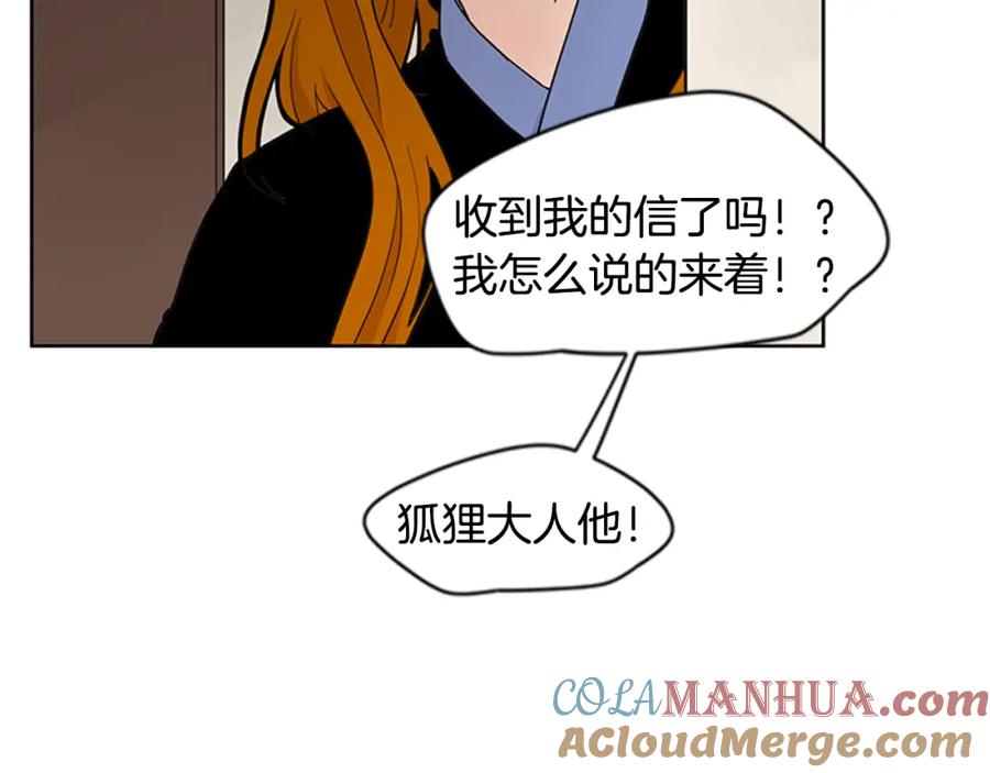 《狐狸的枷锁》第97话 你没有选择 第37页