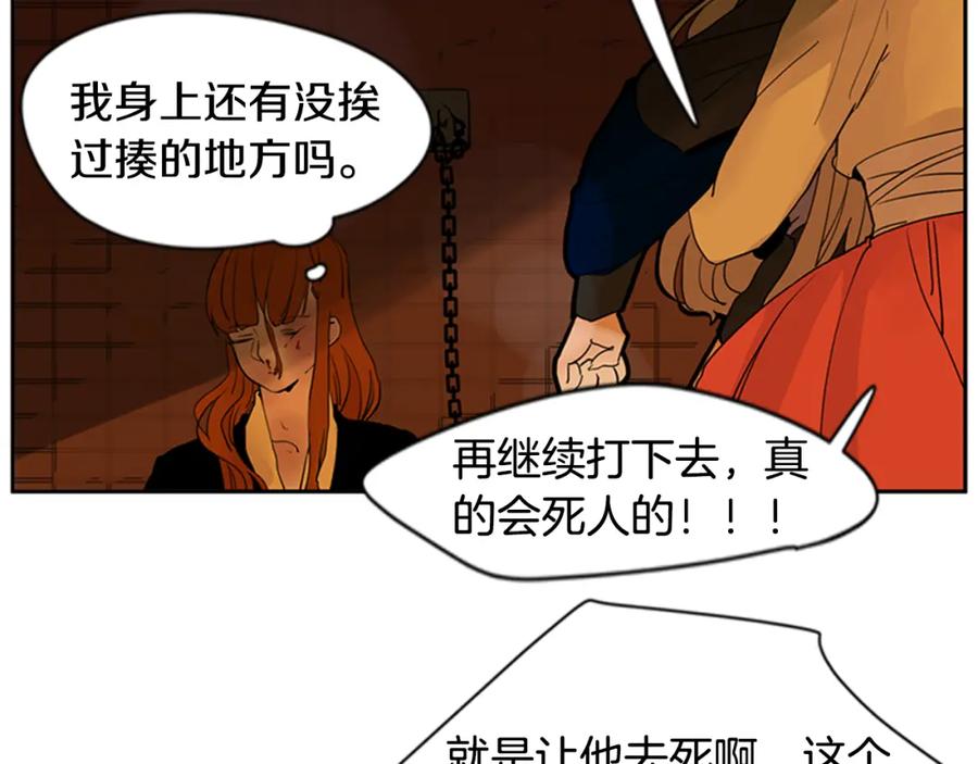 《狐狸的枷锁》第97话 你没有选择 第6页