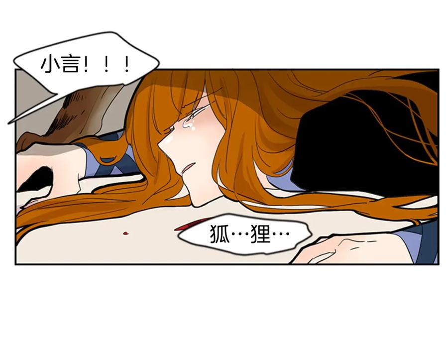 《狐狸的枷锁》第97话 你没有选择 第78页