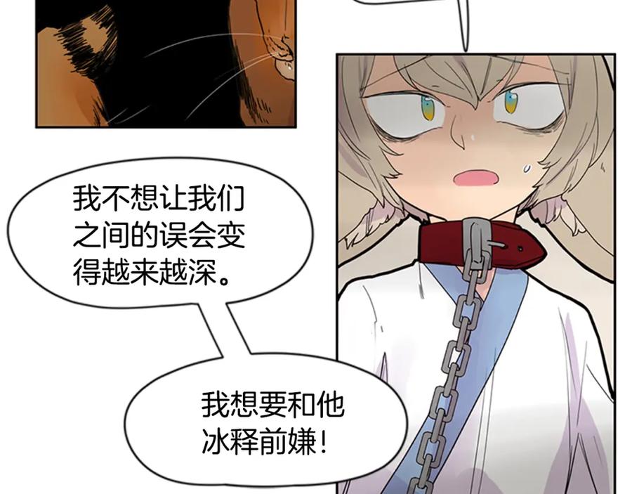 《狐狸的枷锁》第97话 你没有选择 第23页