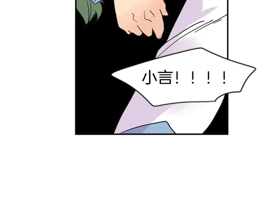 《狐狸的枷锁》第97话 你没有选择 第77页