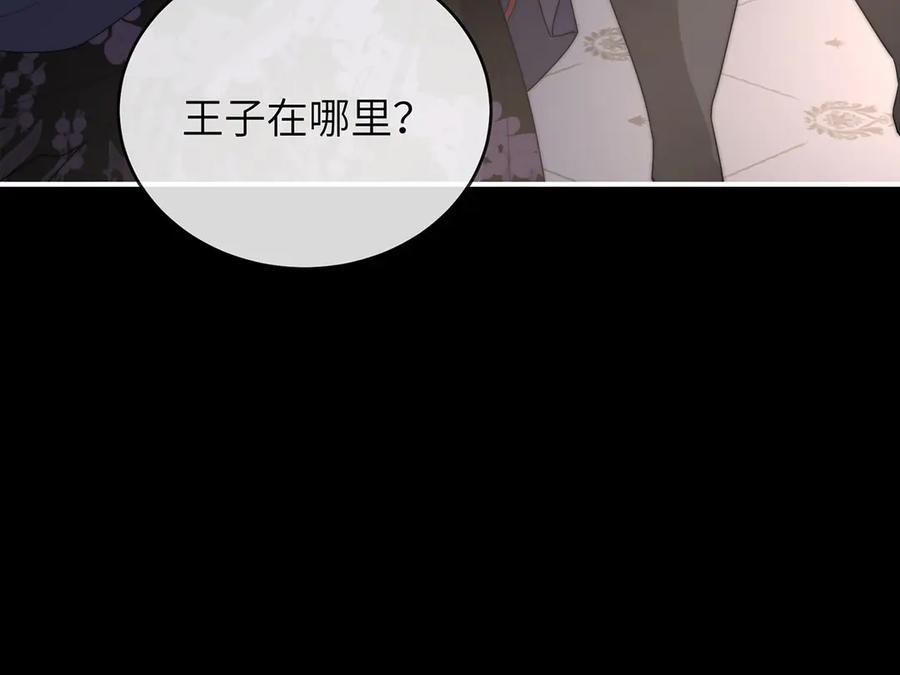 《罗斯玛丽的苏醒》01 深夜来访的公主 第134页