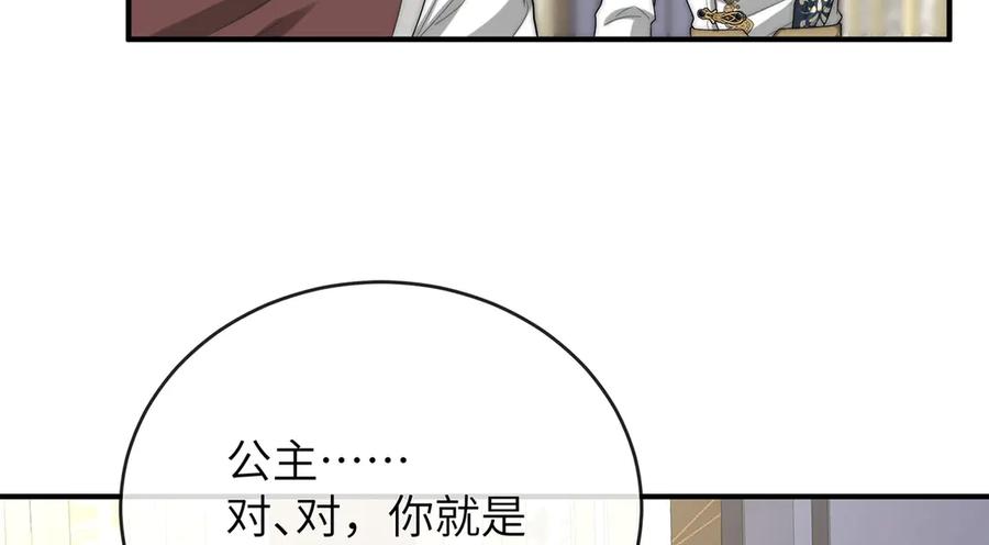 《罗斯玛丽的苏醒》01 深夜来访的公主 第140页