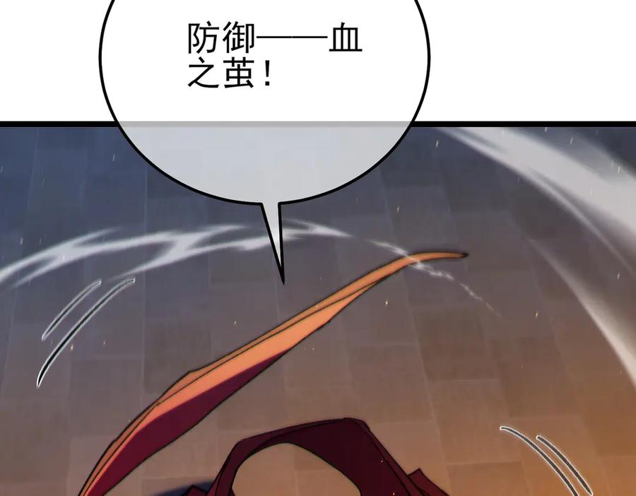 《我靠无敌被动打出成吨伤害！》第96话 黄天对战梁萧云 第94页
