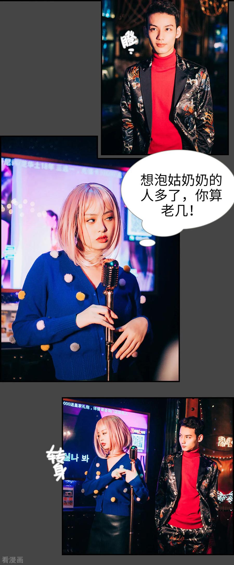 《狐狸小姐和灰狼总裁》第1话 第8页