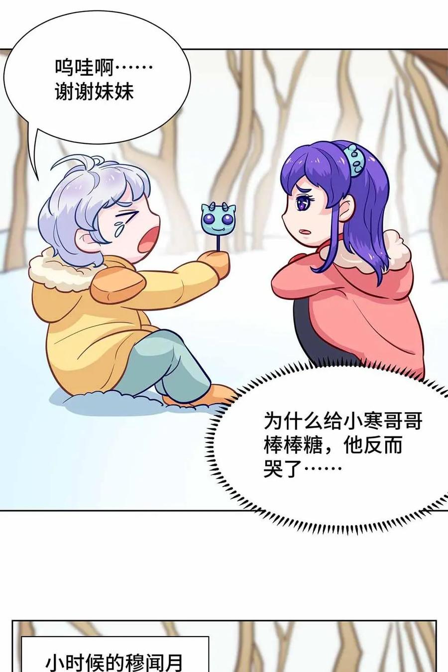 猎龙者的还俗生活 第10话：穆闻月的恶变 第18页
