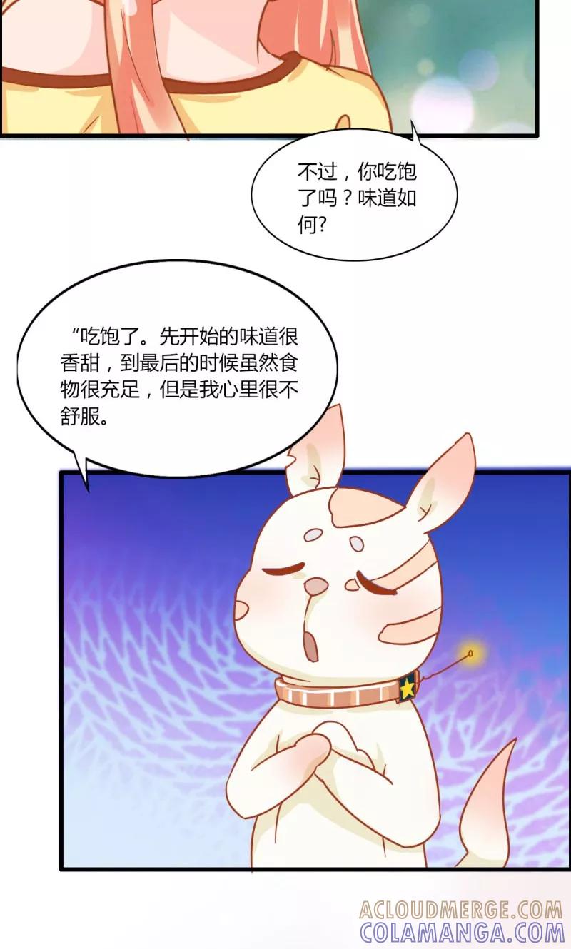 《狗粮好吃》第10话 第21页
