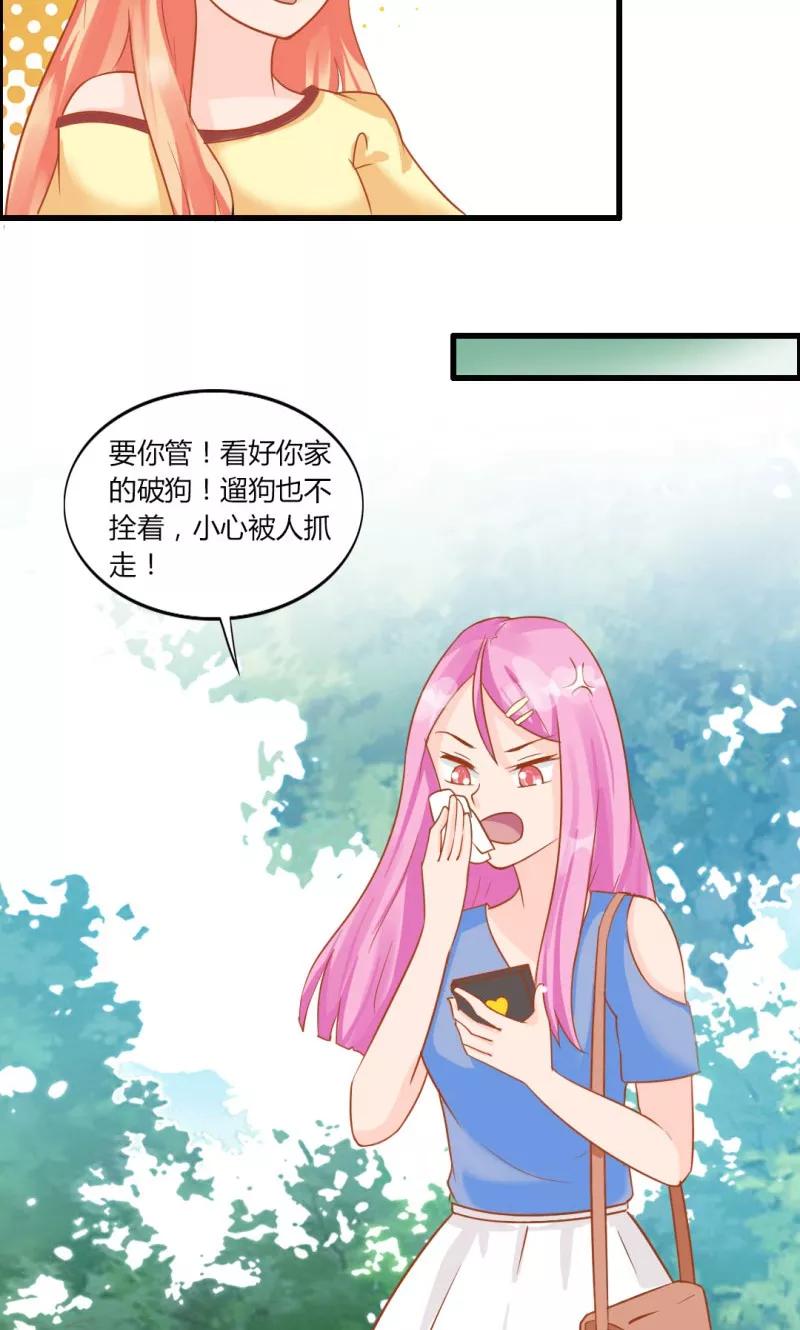 《狗粮好吃》第10话 第2页