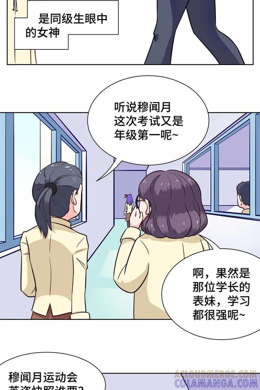 猎龙者的还俗生活 第10话：穆闻月的恶变 第21页