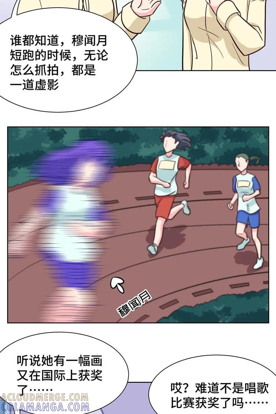 猎龙者的还俗生活 第10话：穆闻月的恶变 第23页