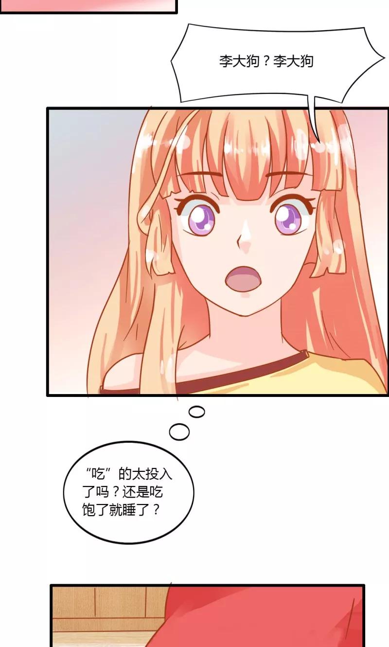 《狗粮好吃》第10话 第14页