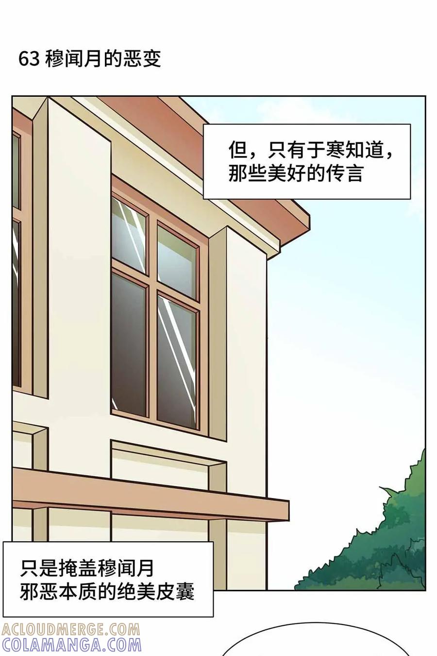 猎龙者的还俗生活 第10话：穆闻月的恶变 第27页