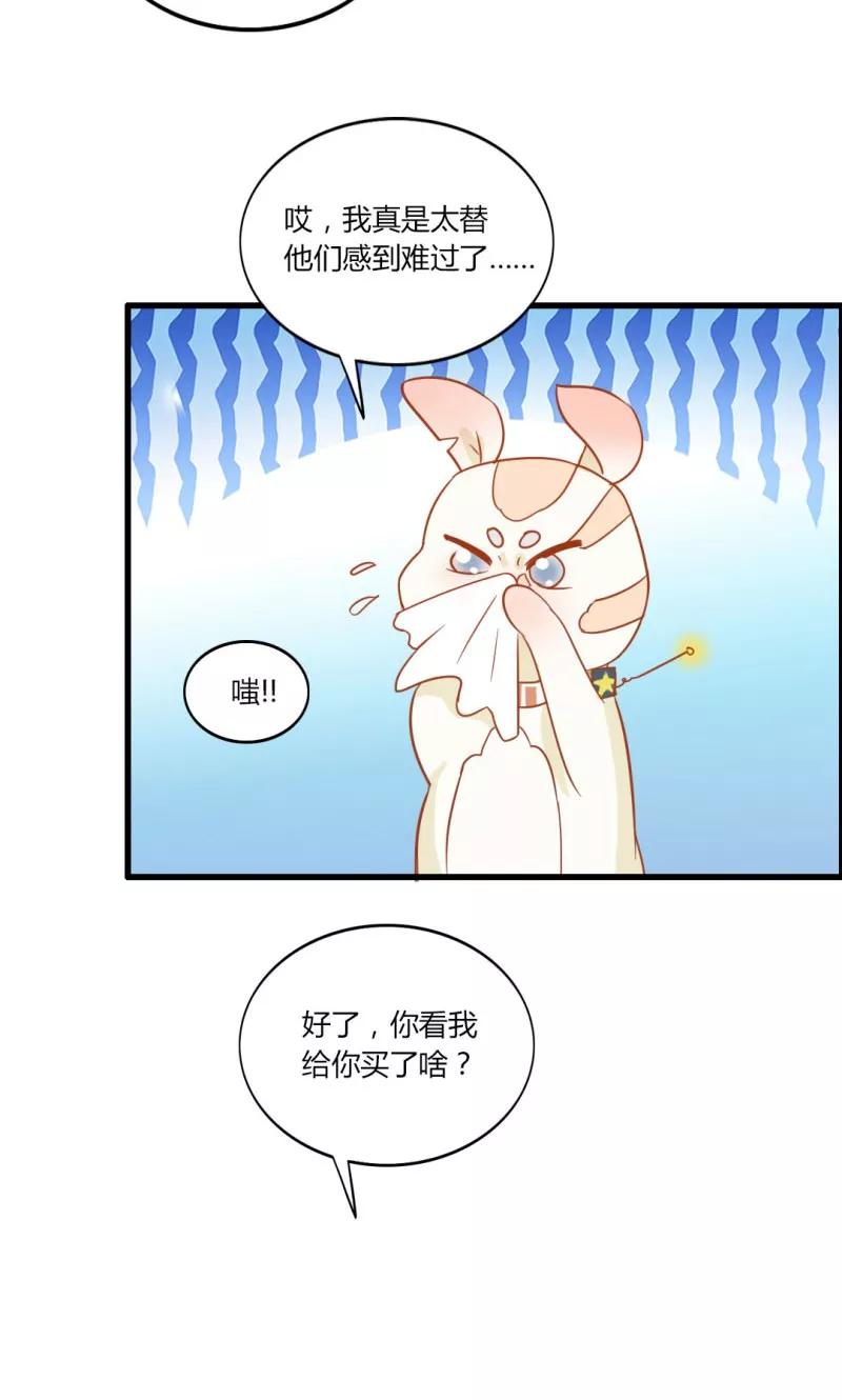 《狗粮好吃》第10话 第26页
