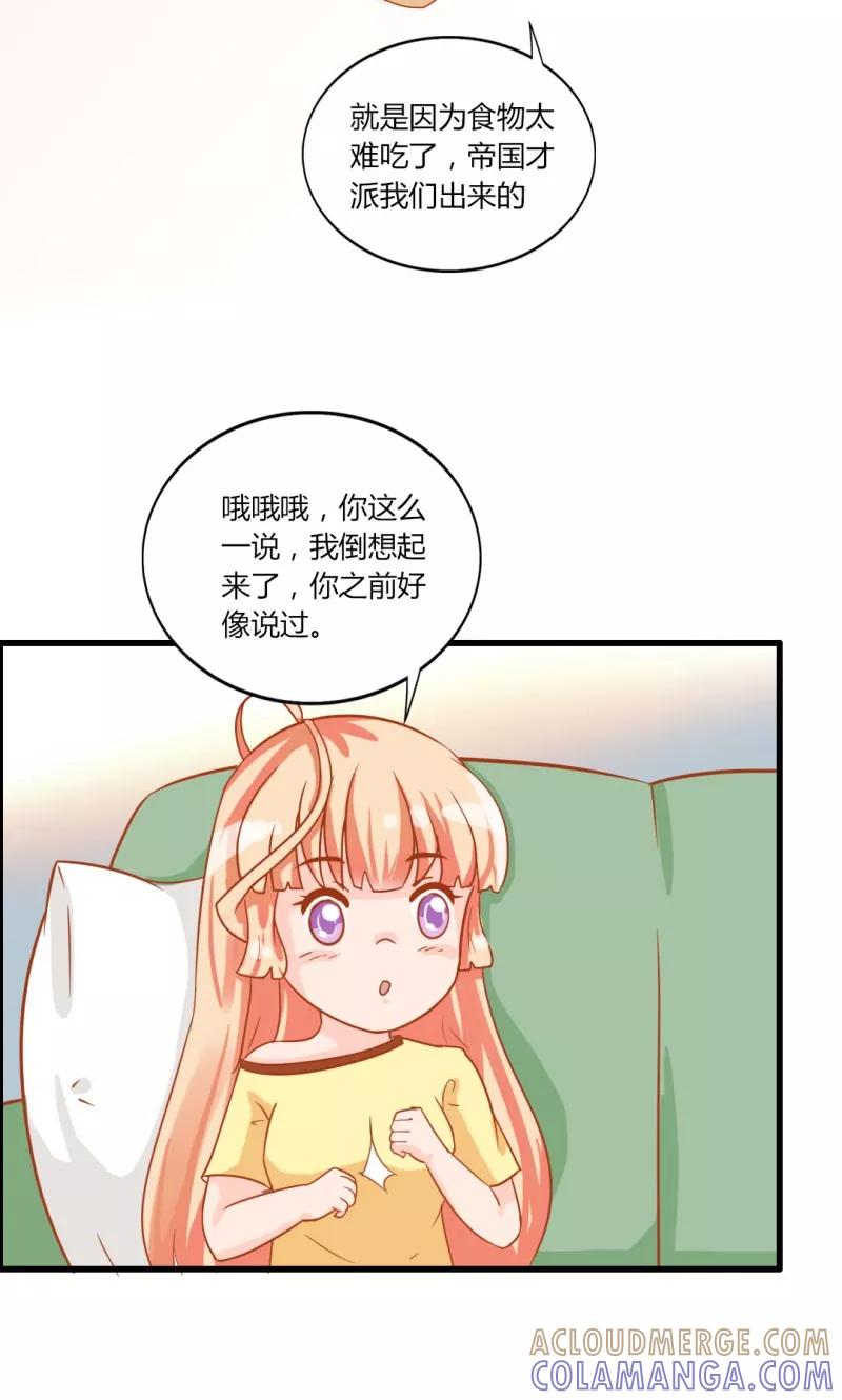 《狗粮好吃》第10话 第23页