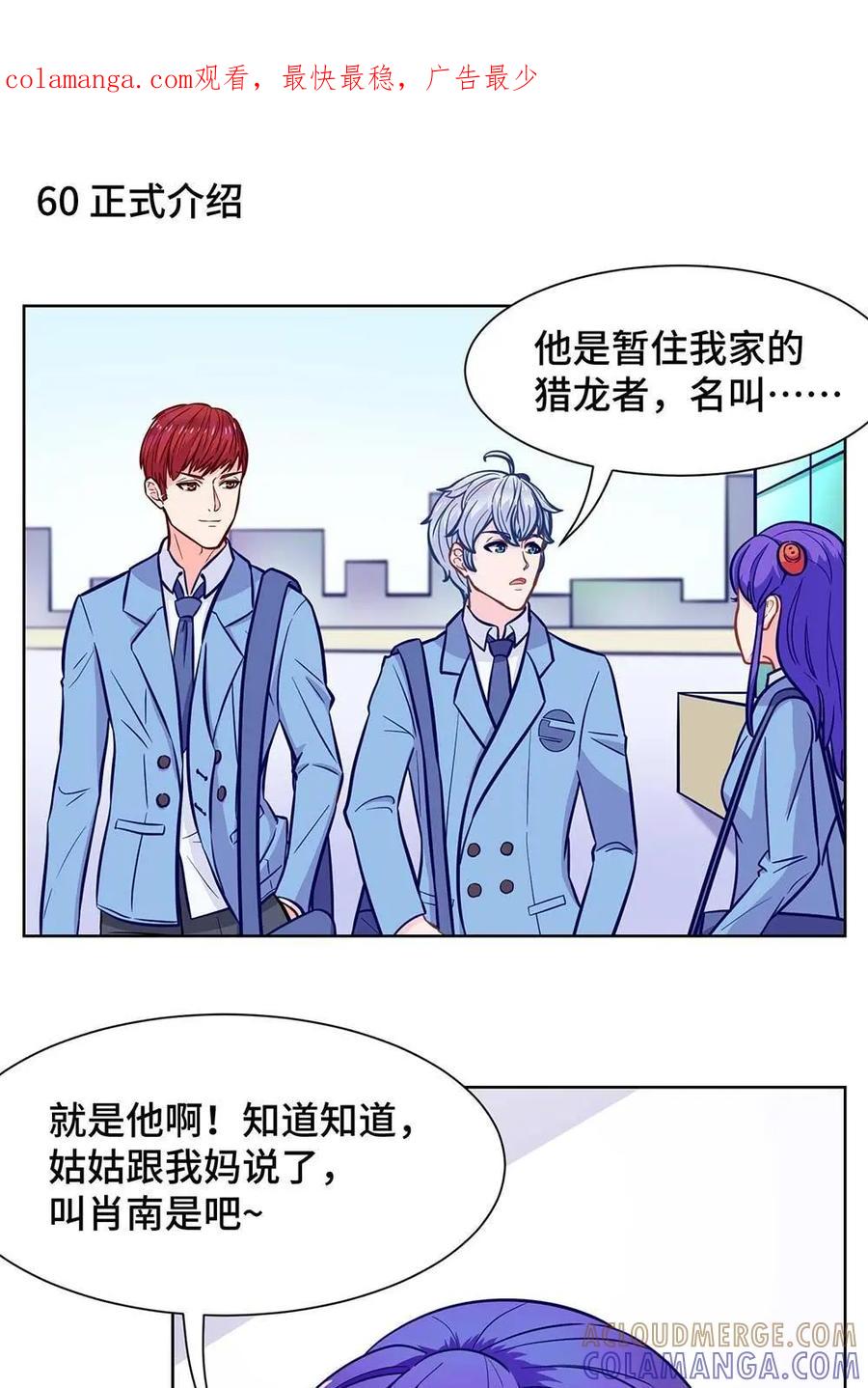 猎龙者的还俗生活 第10话：穆闻月的恶变 第1页