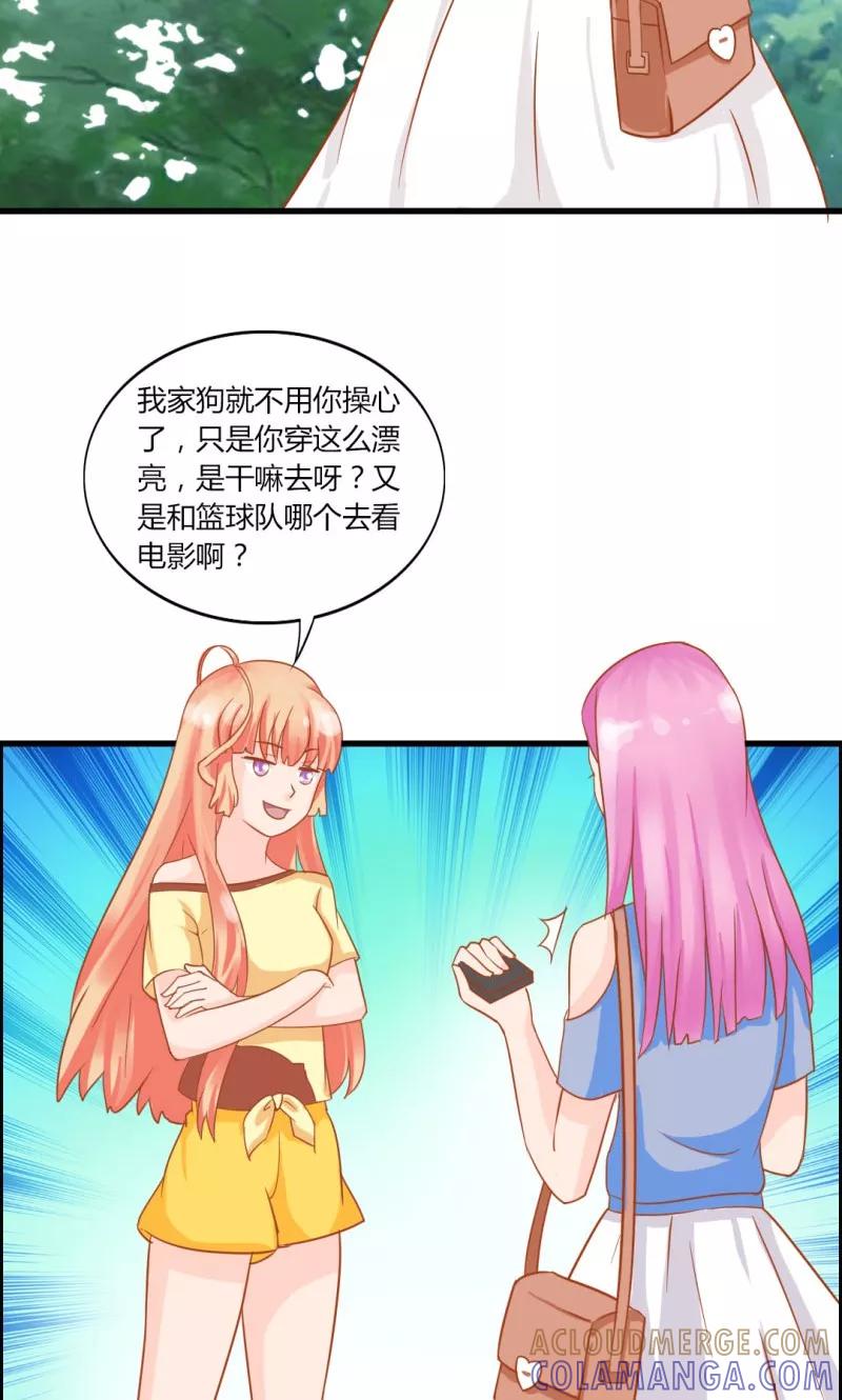 《狗粮好吃》第10话 第3页