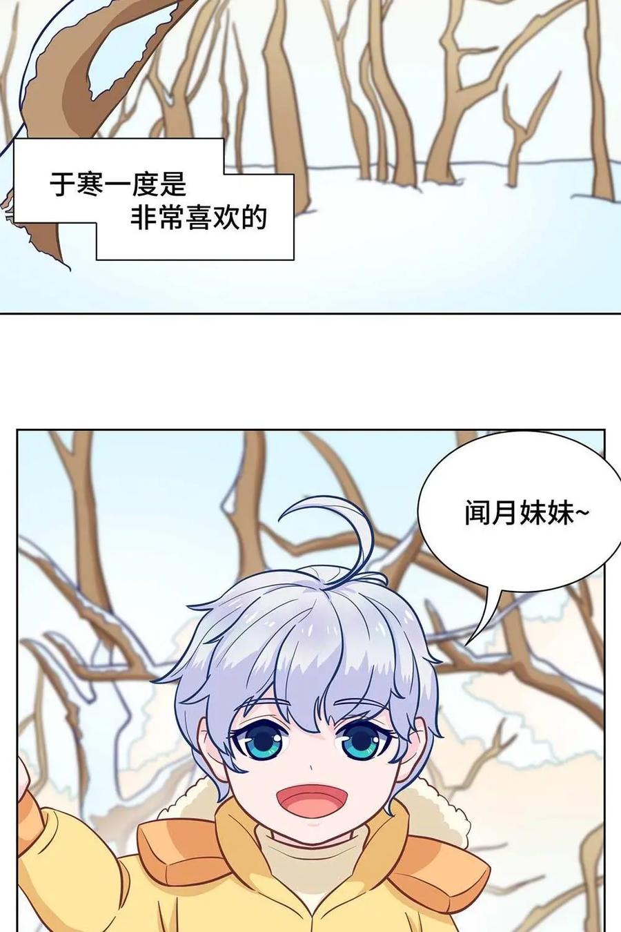 猎龙者的还俗生活 第10话：穆闻月的恶变 第6页