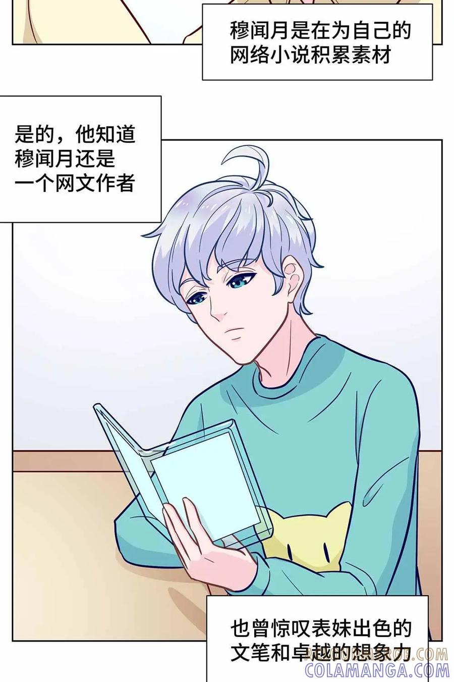 猎龙者的还俗生活 第10话：穆闻月的恶变 第31页