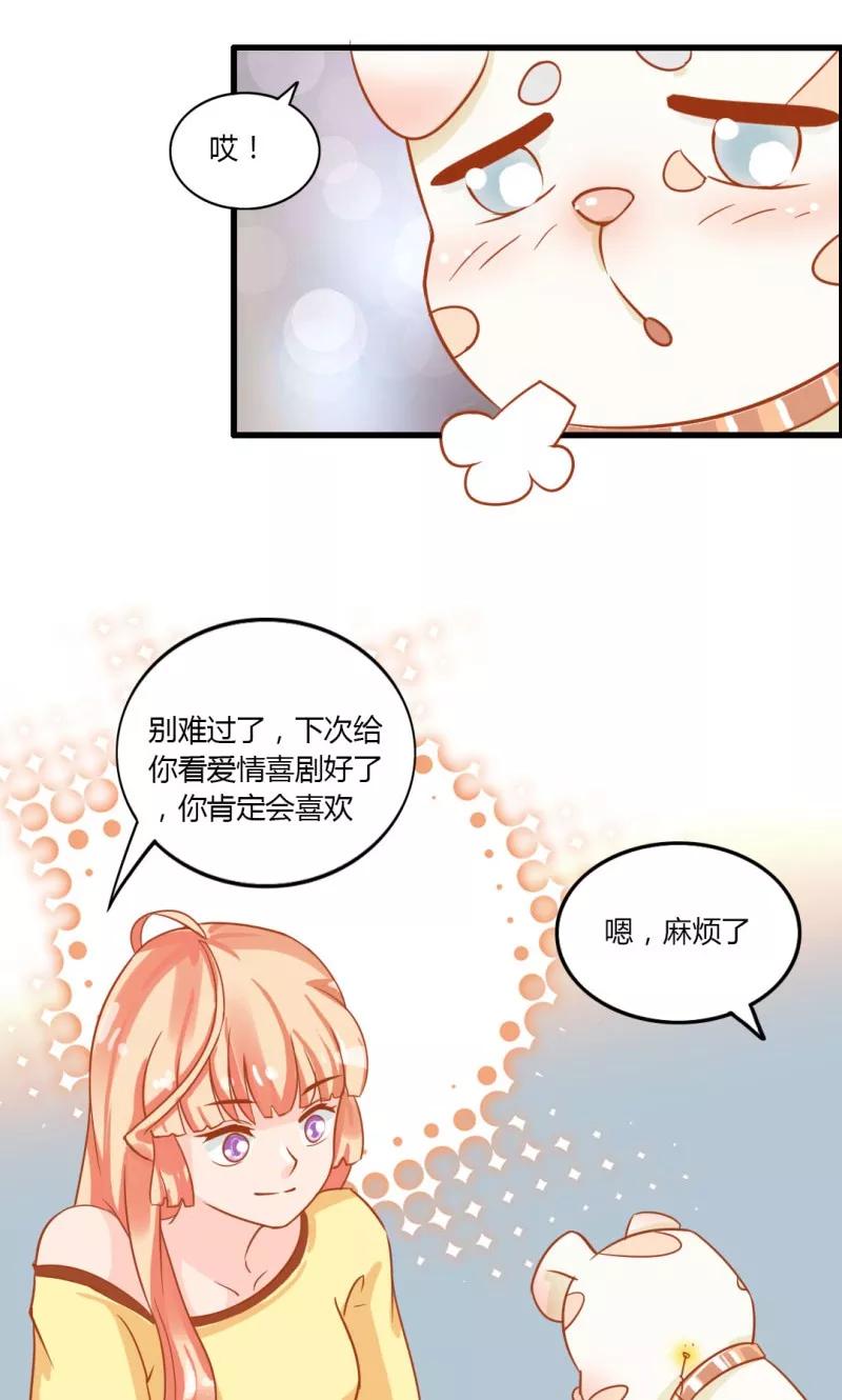 《狗粮好吃》第10话 第24页