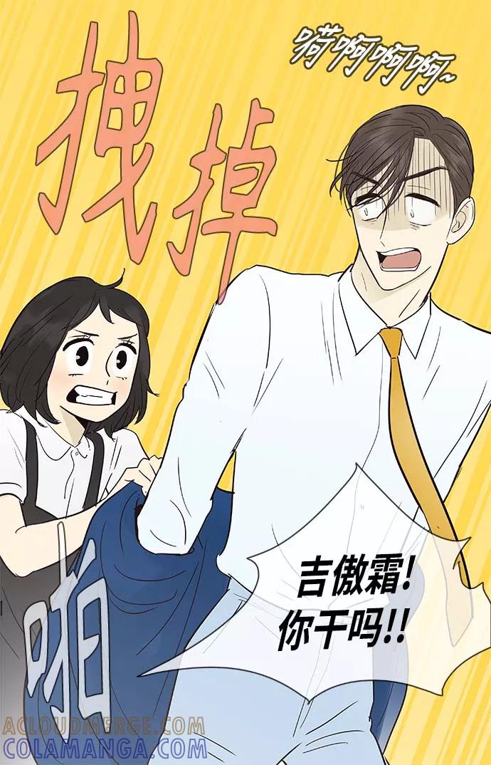 《先热情地清扫吧》第104话 第13页