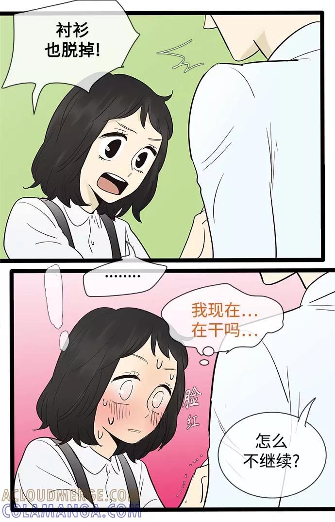 《先热情地清扫吧》第104话 第15页