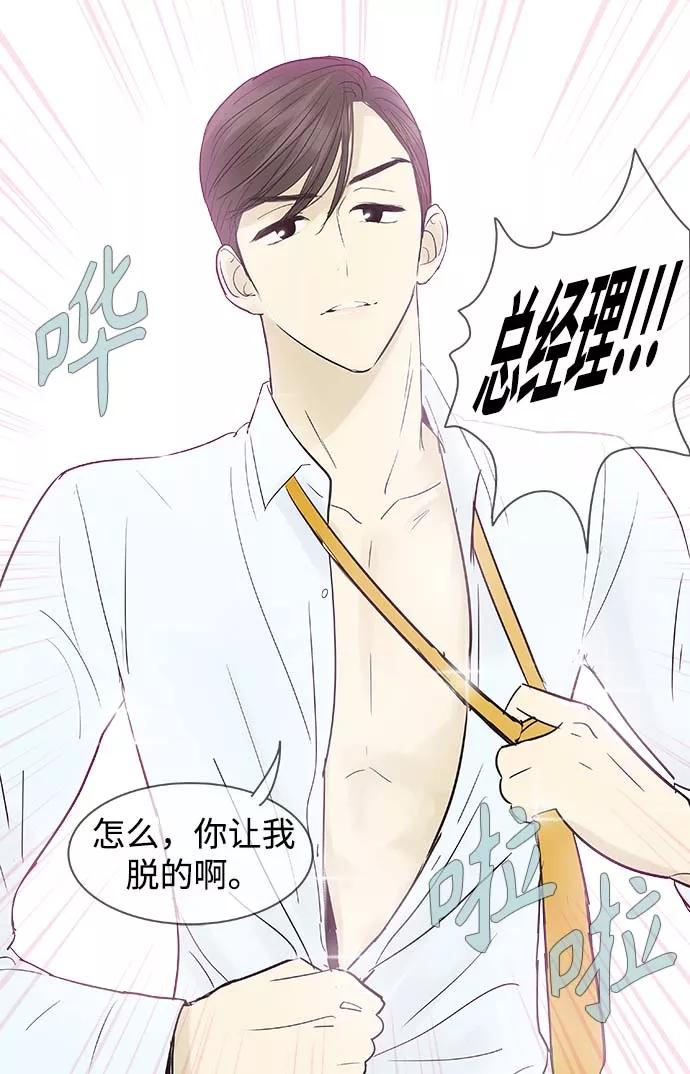 《先热情地清扫吧》第104话 第18页