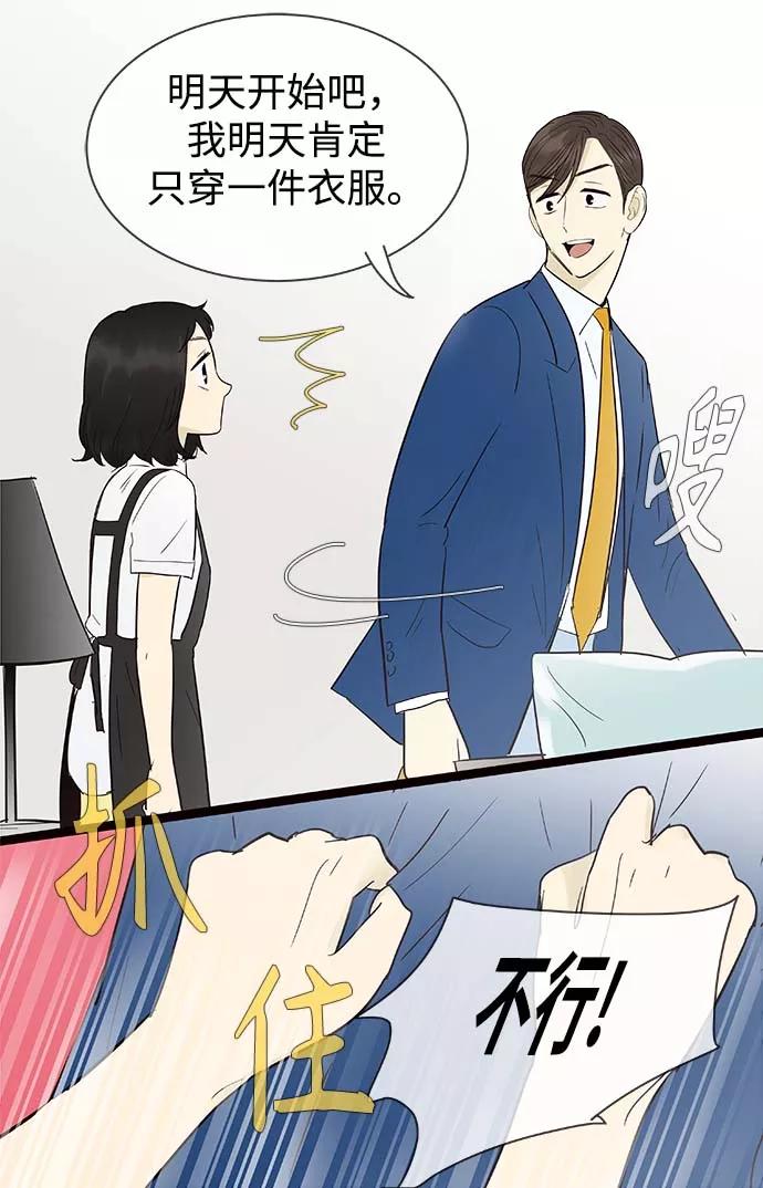 《先热情地清扫吧》第104话 第12页