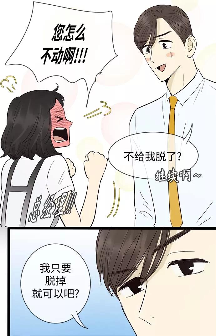 《先热情地清扫吧》第104话 第16页