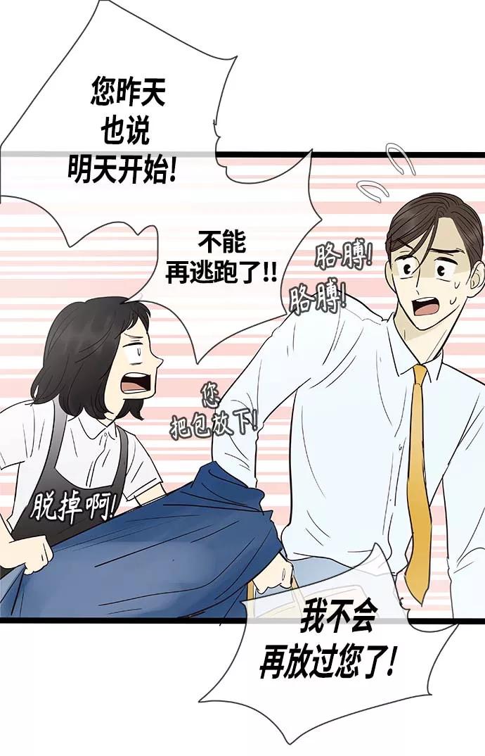 《先热情地清扫吧》第104话 第14页