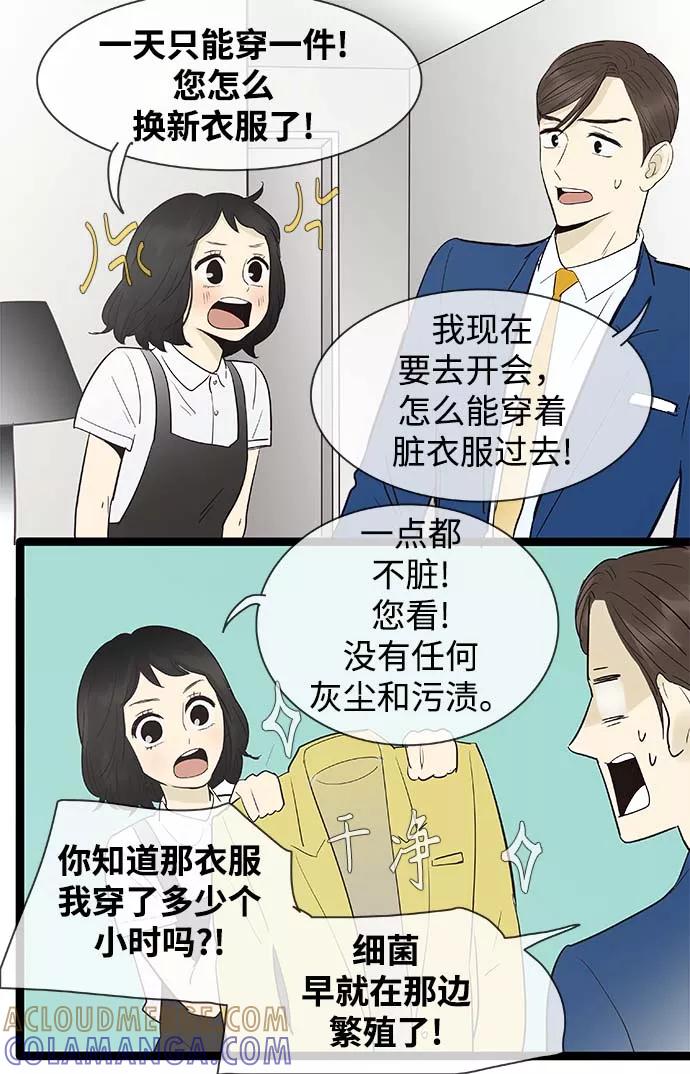 《先热情地清扫吧》第104话 第11页