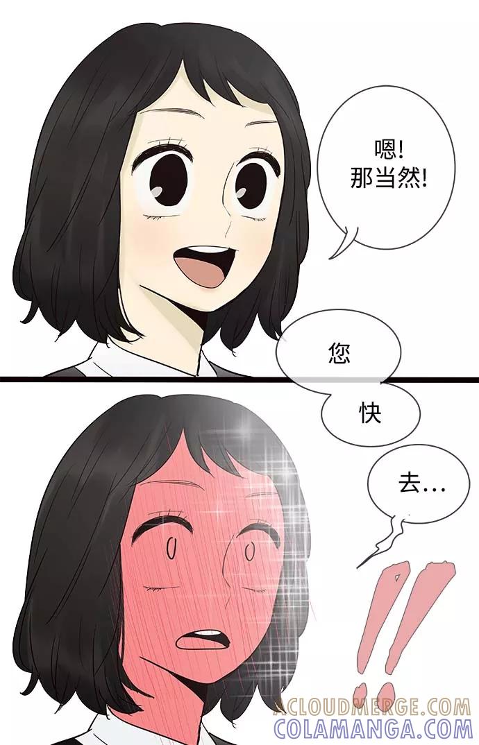 《先热情地清扫吧》第104话 第17页