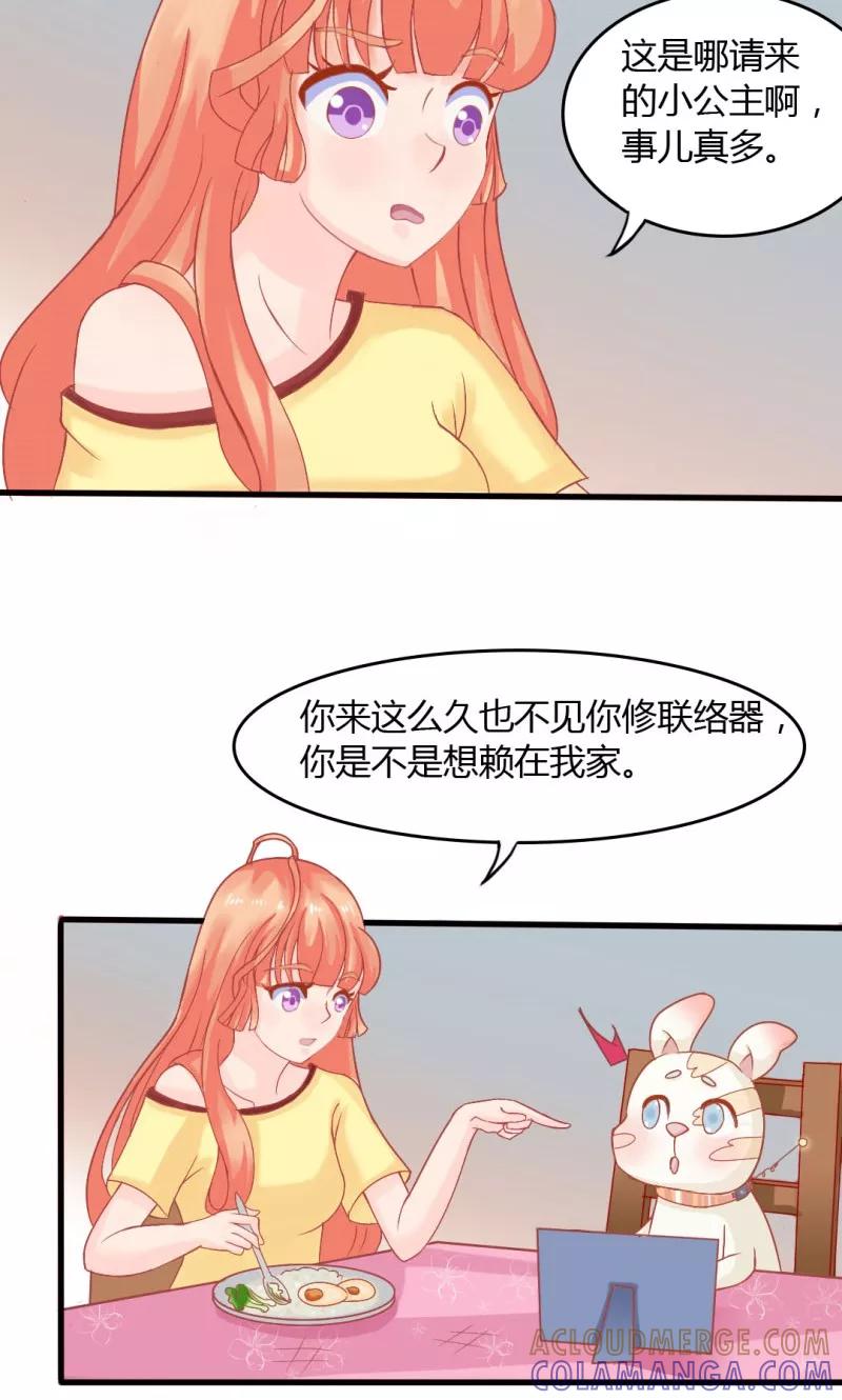 《狗粮好吃》第11话 第11页